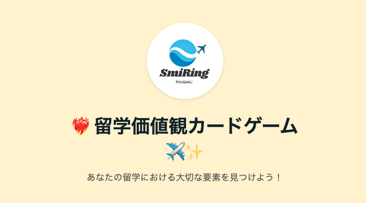 実のある留学をするために、自分軸をみつけよう!!