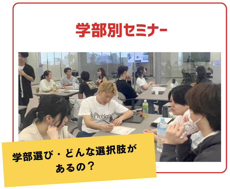 キミの専攻はどこ?未来の選択肢を広げる学部別留学セミナー